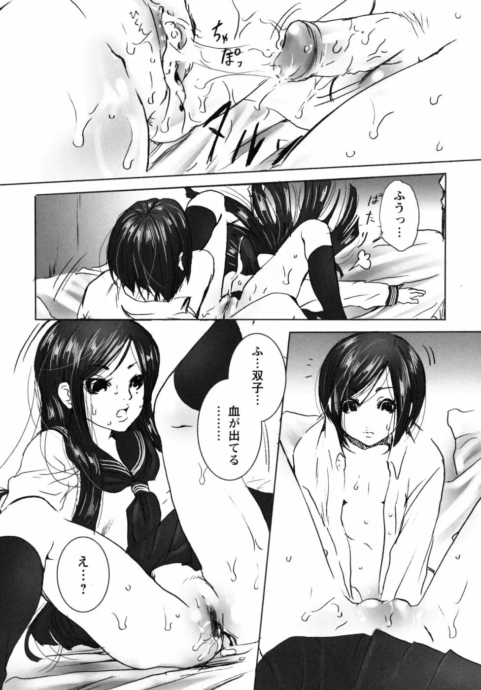 妄想乙女図鑑 Page.52