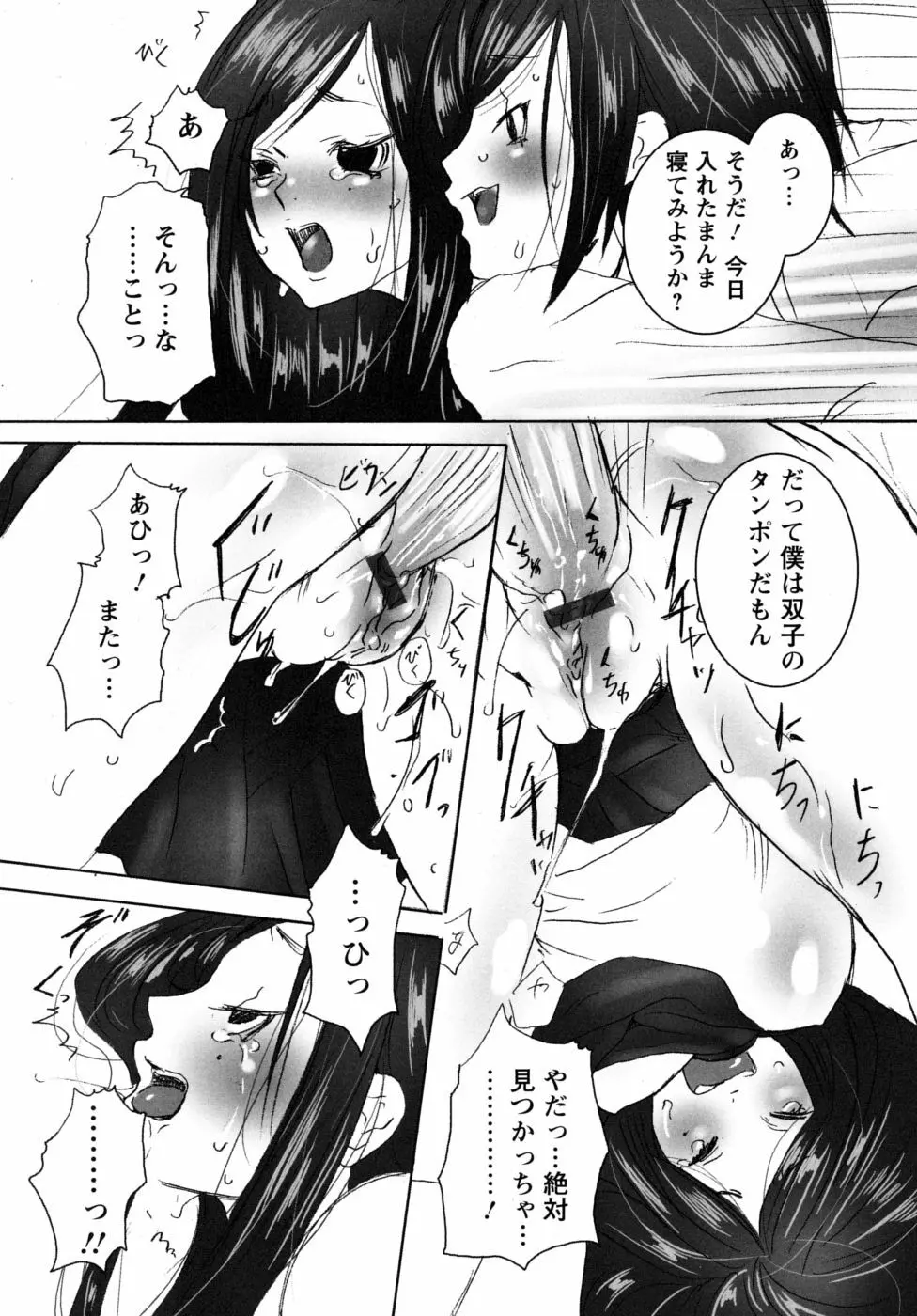 妄想乙女図鑑 Page.59