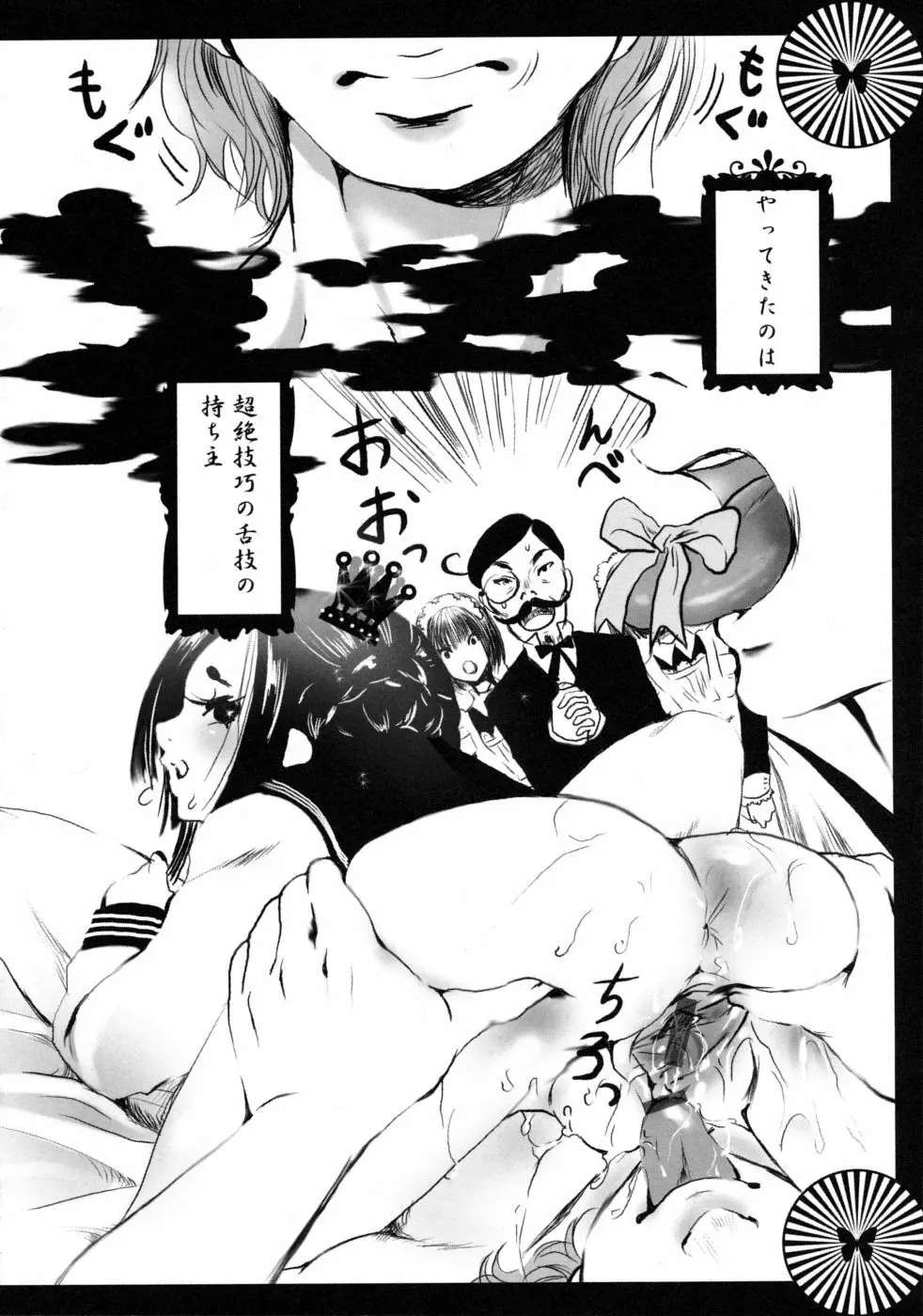 妄想乙女図鑑 Page.68