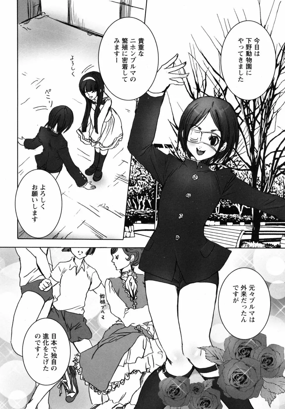 妄想乙女図鑑 Page.86