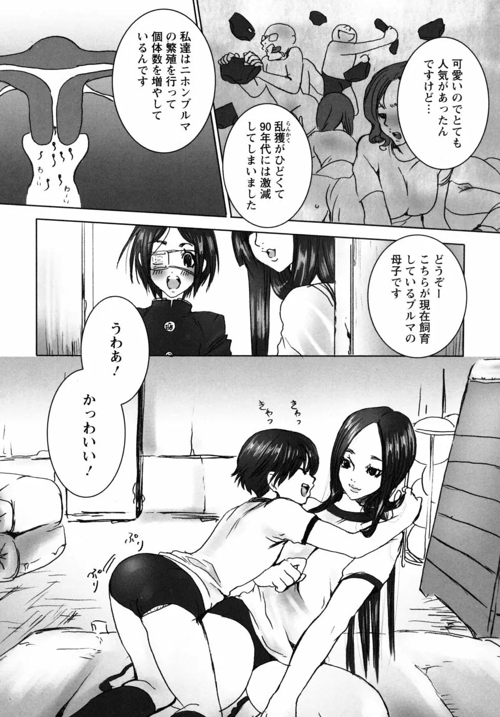 妄想乙女図鑑 Page.87