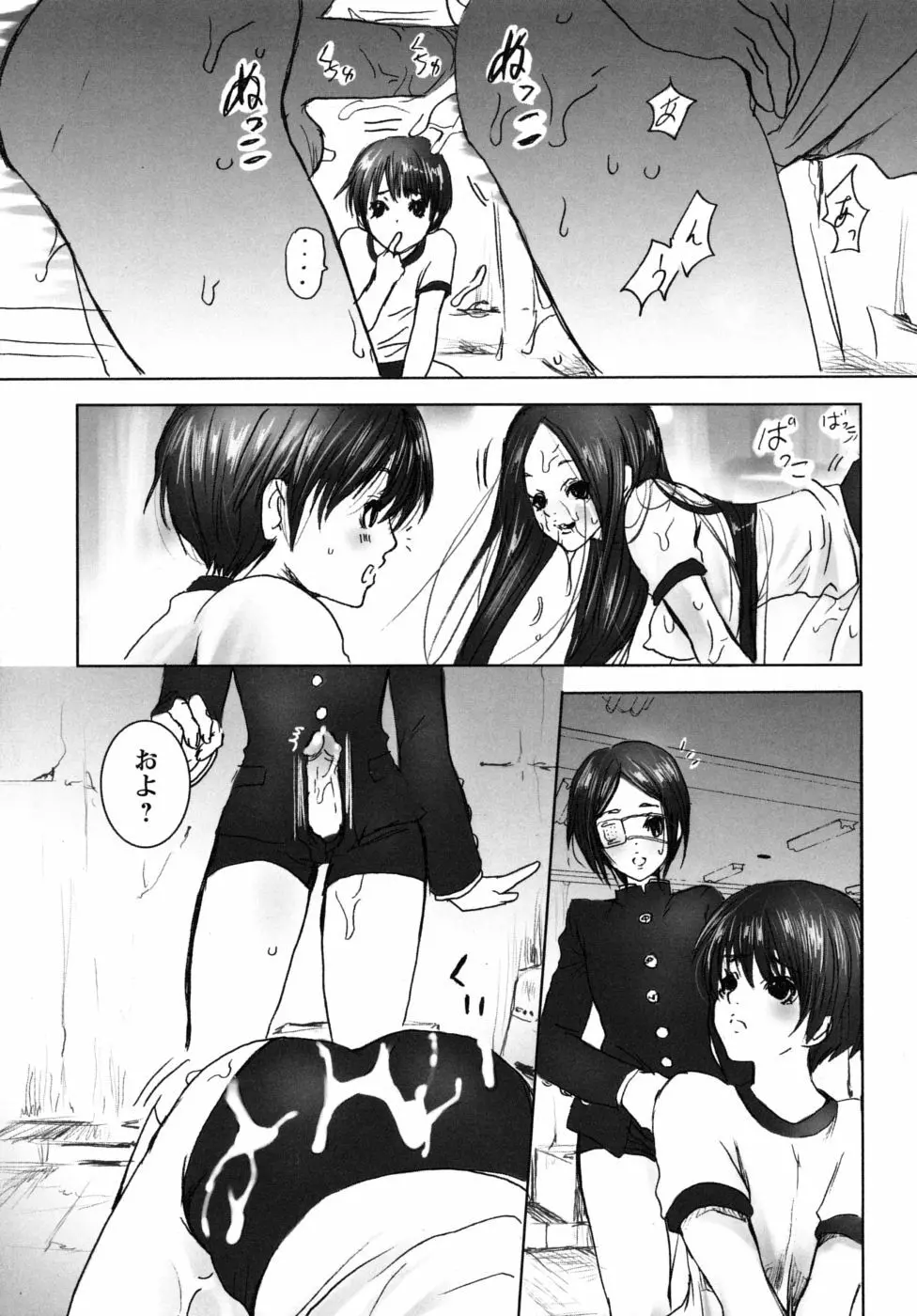 妄想乙女図鑑 Page.97