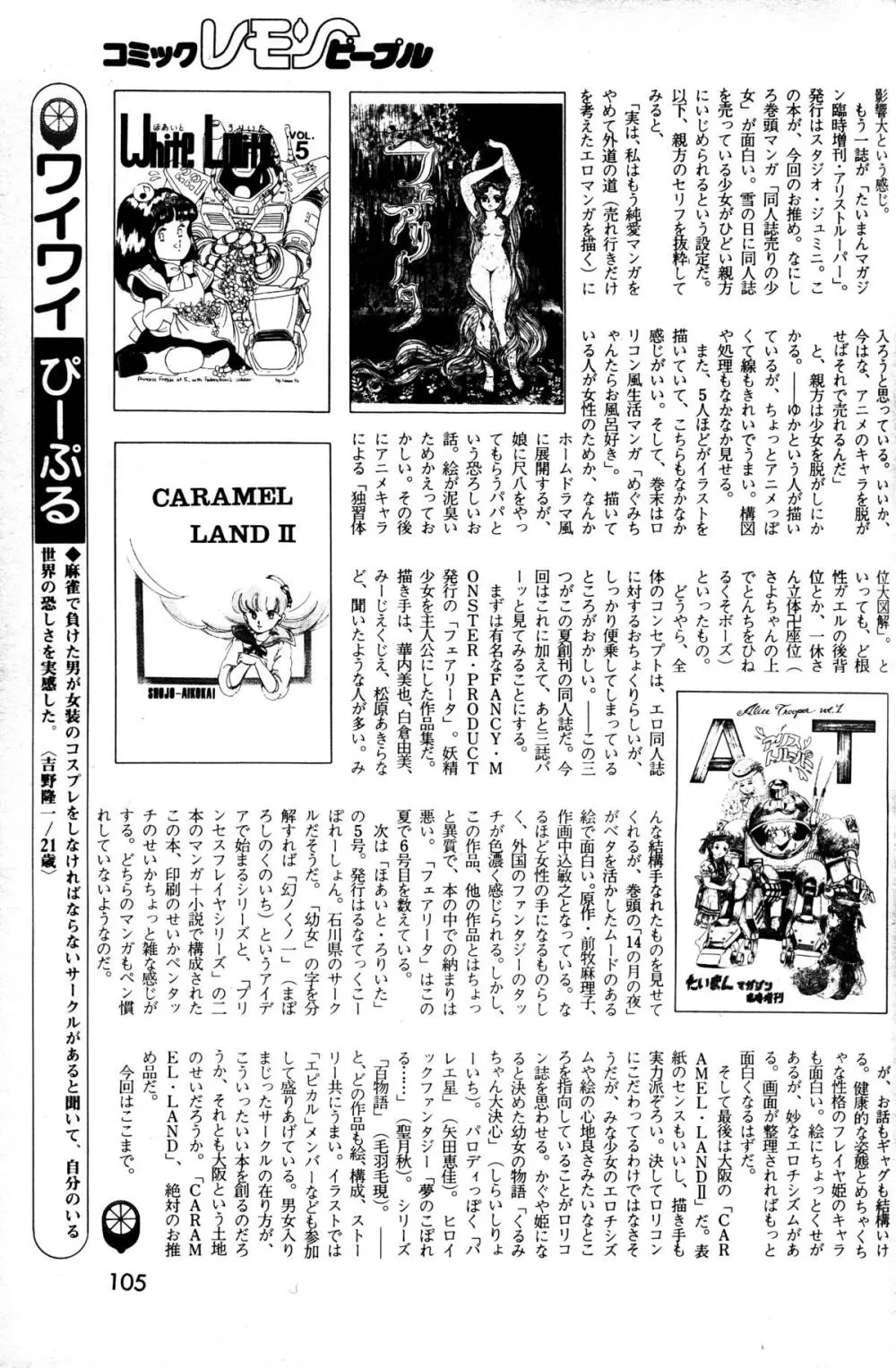 レモンピープル 1984年1月号 Vol.24 Page.18