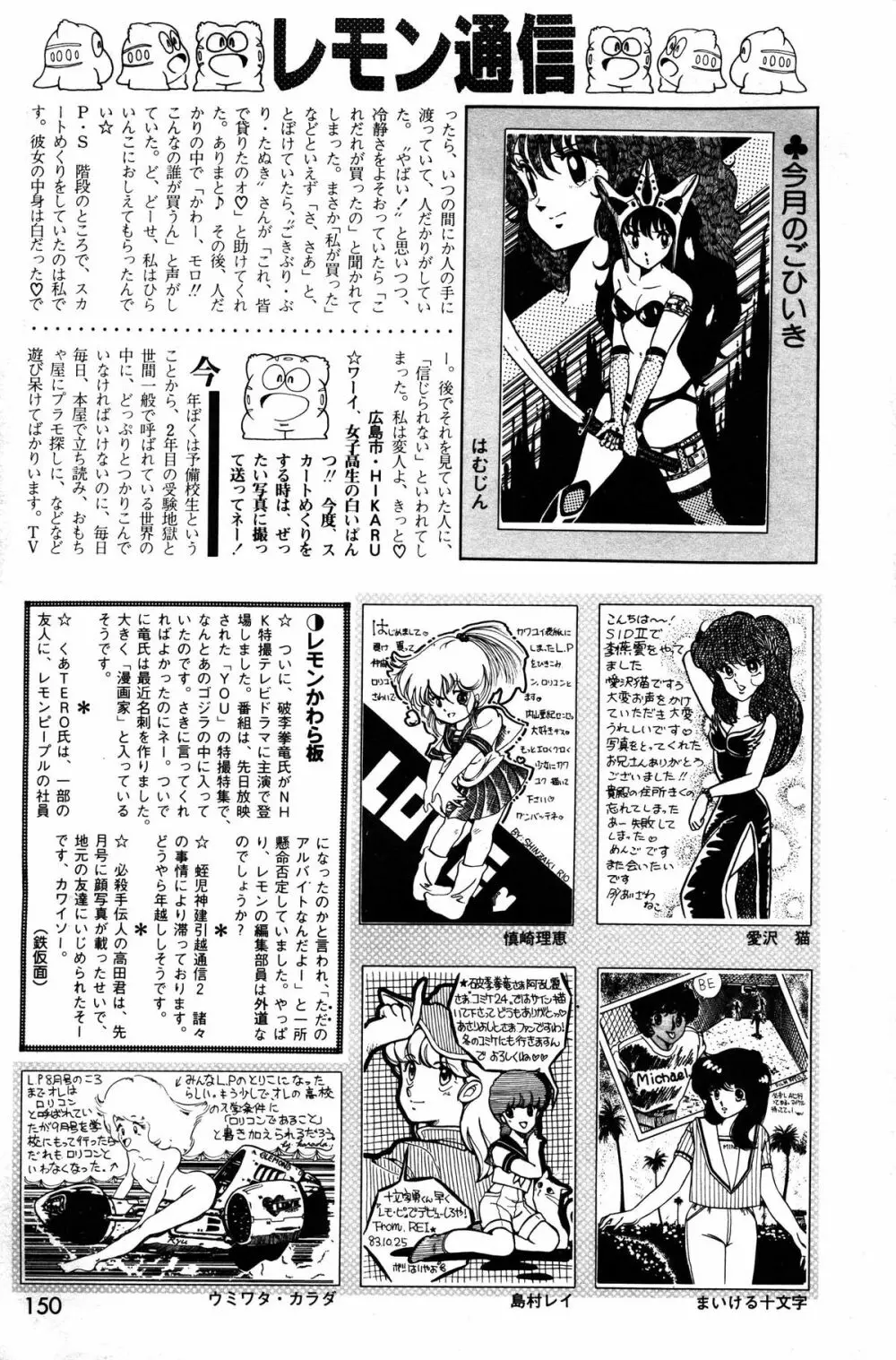 レモンピープル 1984年1月号 Vol.24 Page.67