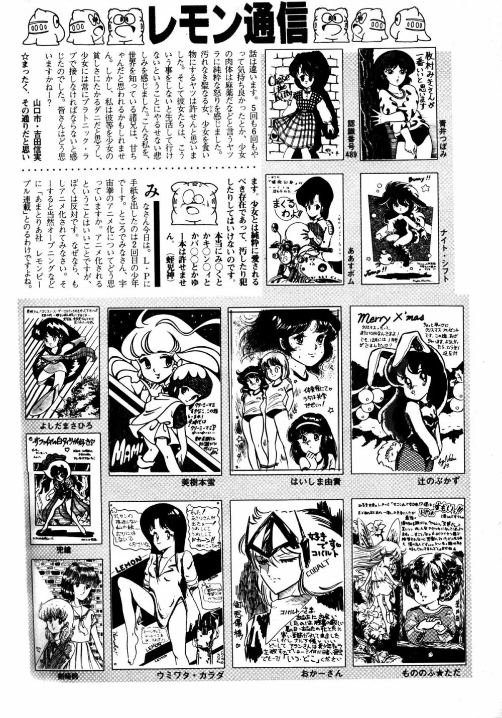 レモンピープル 1984年1月号 Vol.24 Page.70