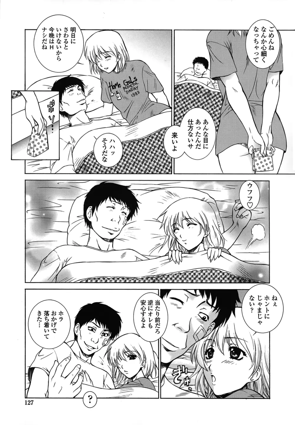 妹はさくら色 Page.125