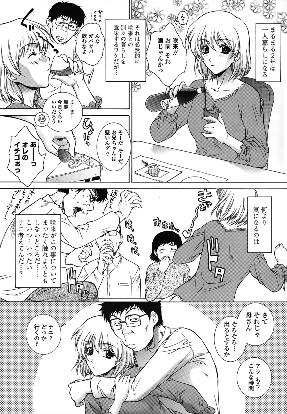 妹はさくら色 Page.135