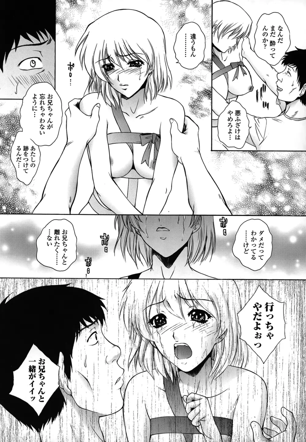 妹はさくら色 Page.145