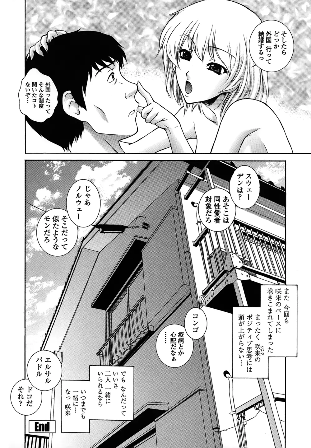 妹はさくら色 Page.162