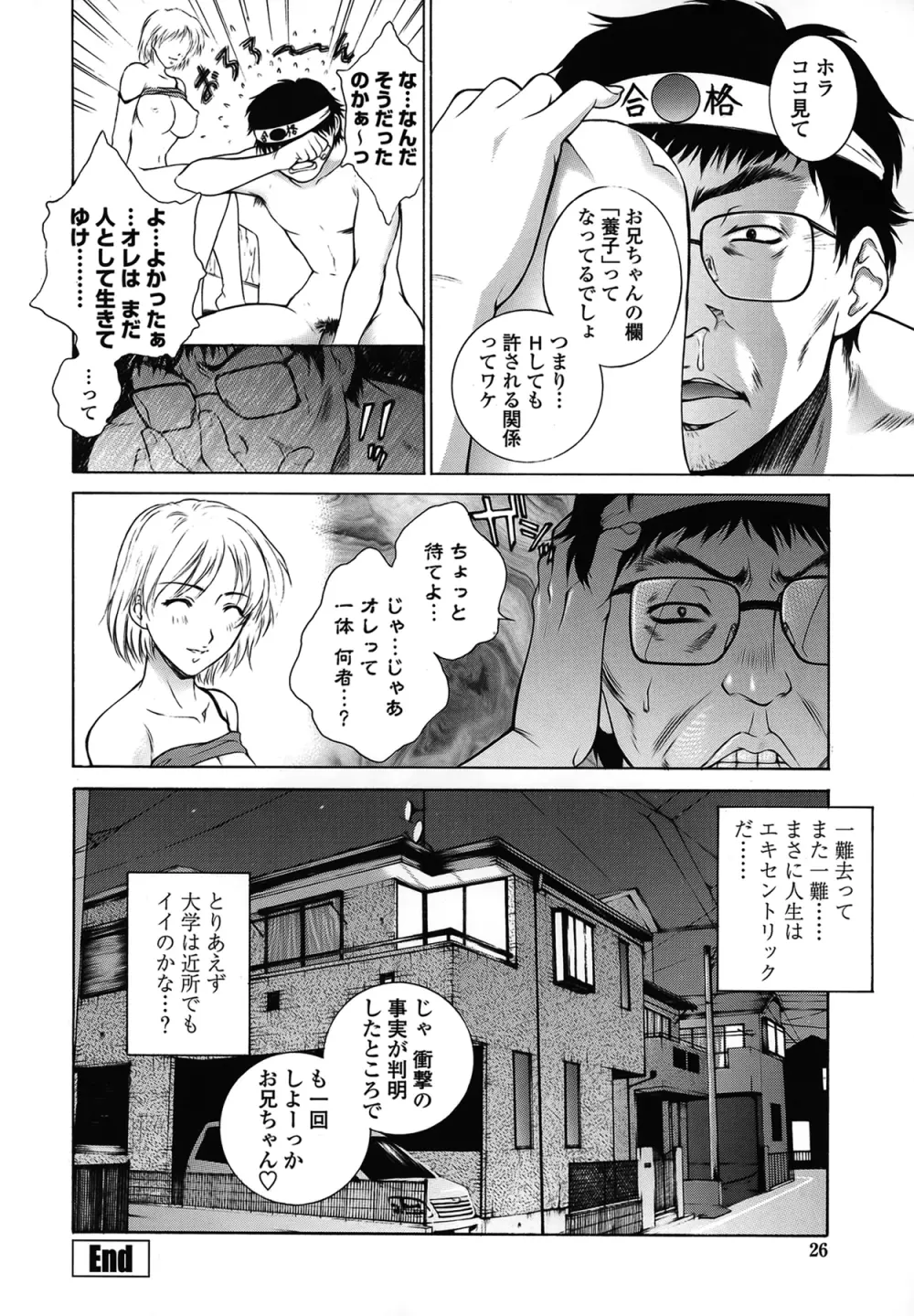 妹はさくら色 Page.25