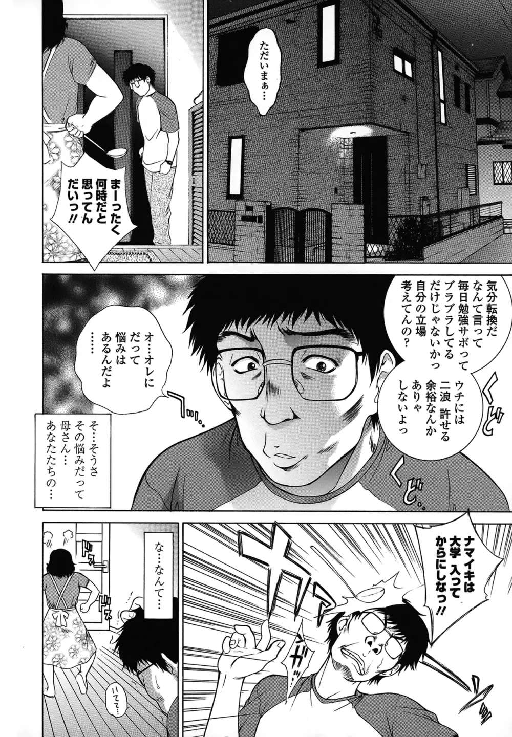 妹はさくら色 Page.27