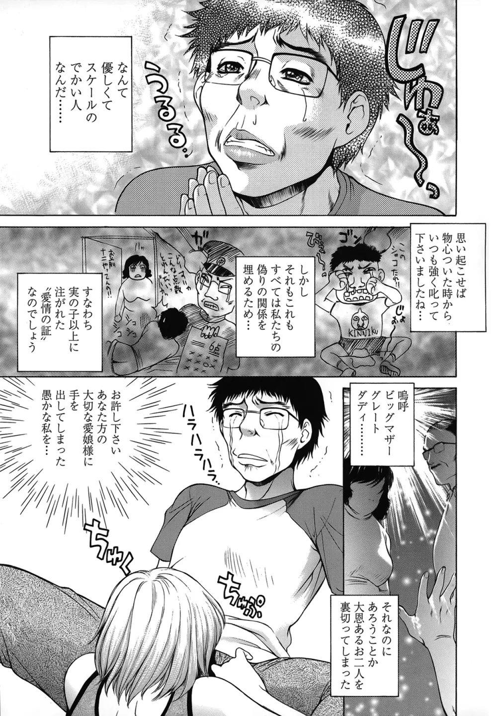 妹はさくら色 Page.28