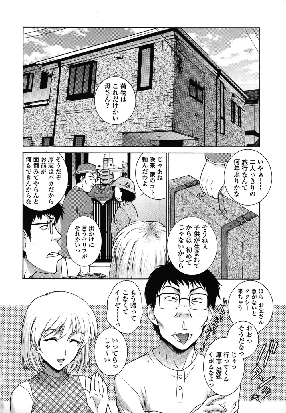 妹はさくら色 Page.41