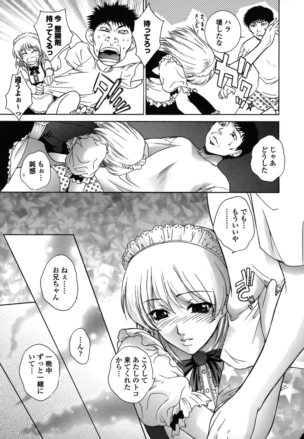 妹はさくら色 Page.48