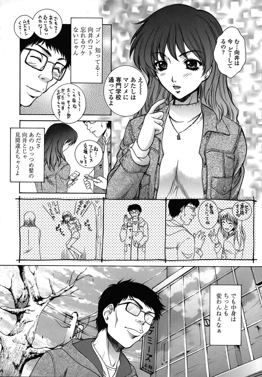 妹はさくら色 Page.58