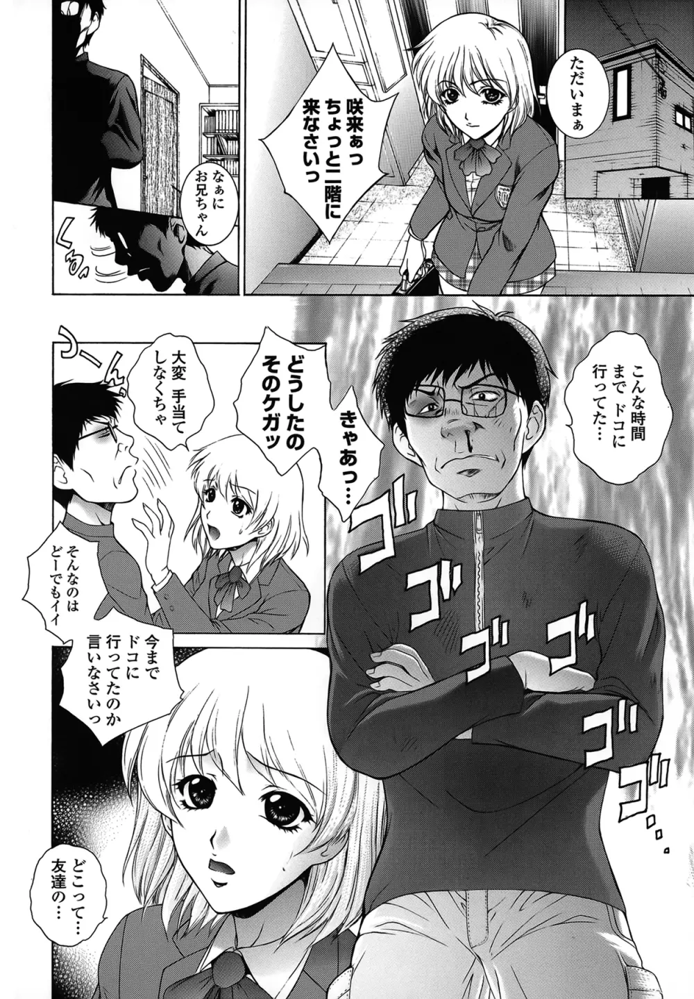 妹はさくら色 Page.90