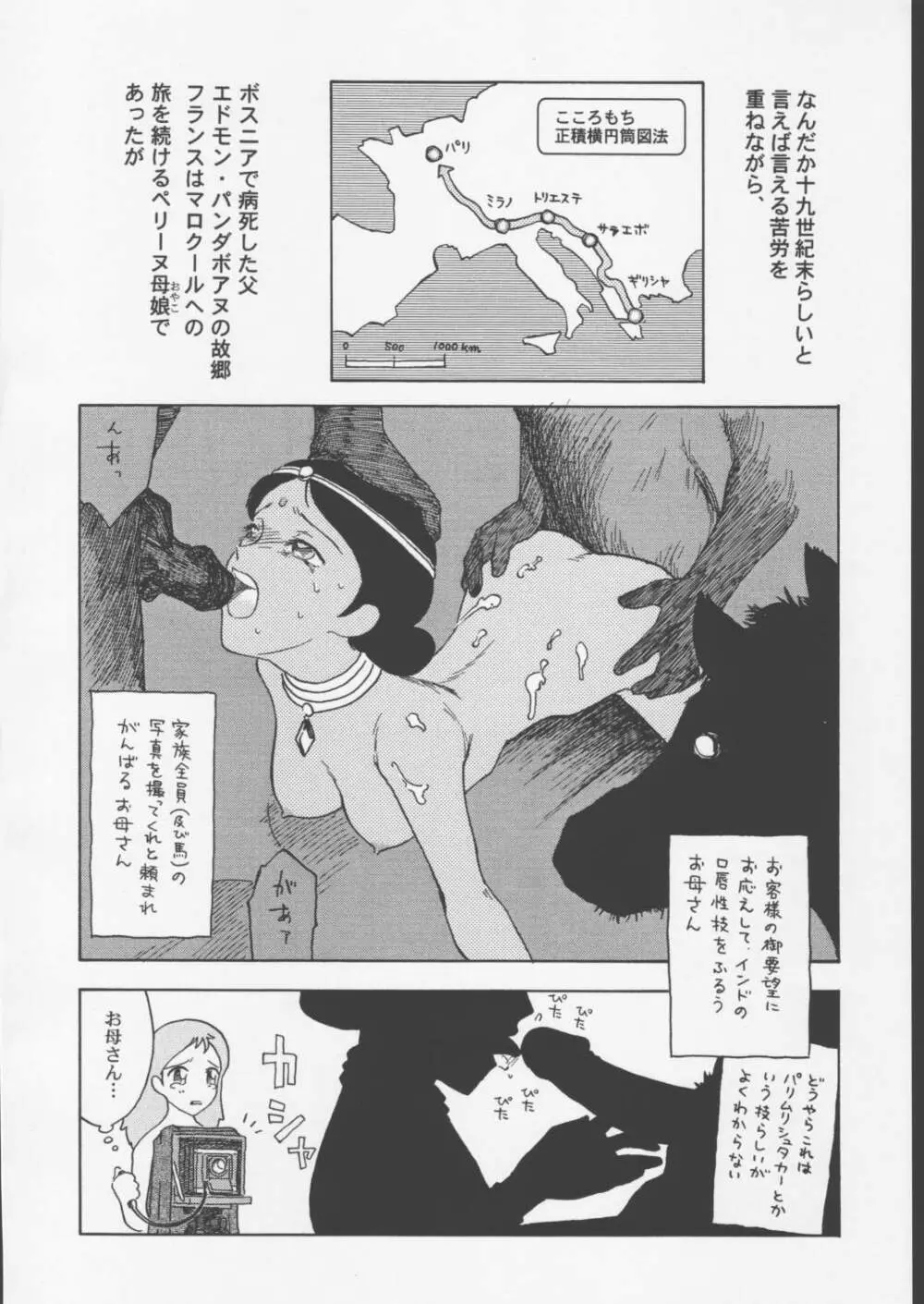 P嬢の物語 Page.7