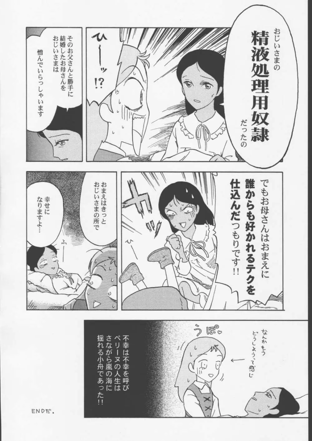 P嬢の物語 Page.9