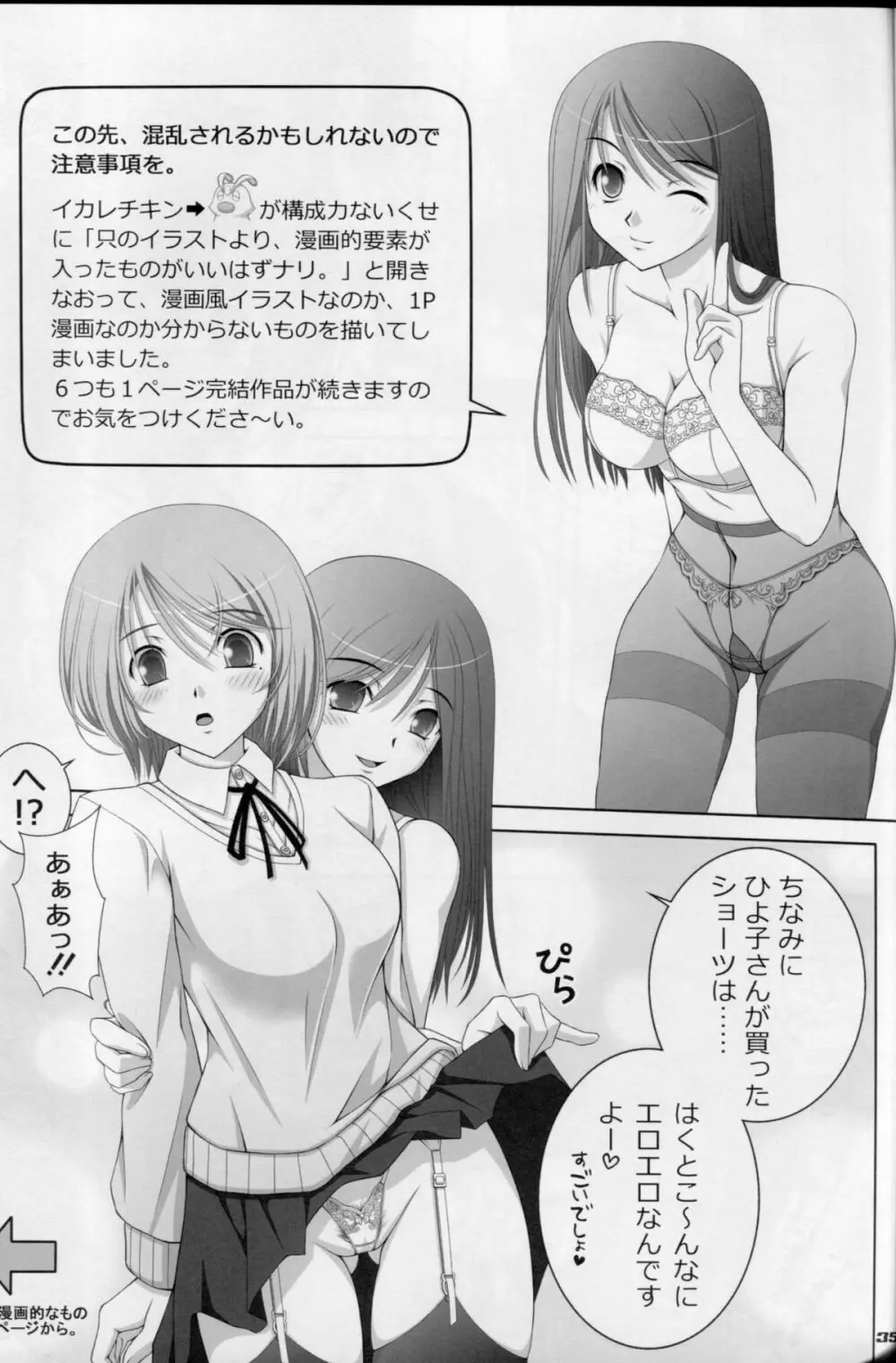 えっちなしたぎとあしのほん1+2+3 Page.34