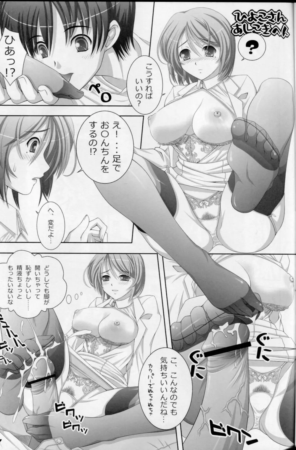 えっちなしたぎとあしのほん1+2+3 Page.36