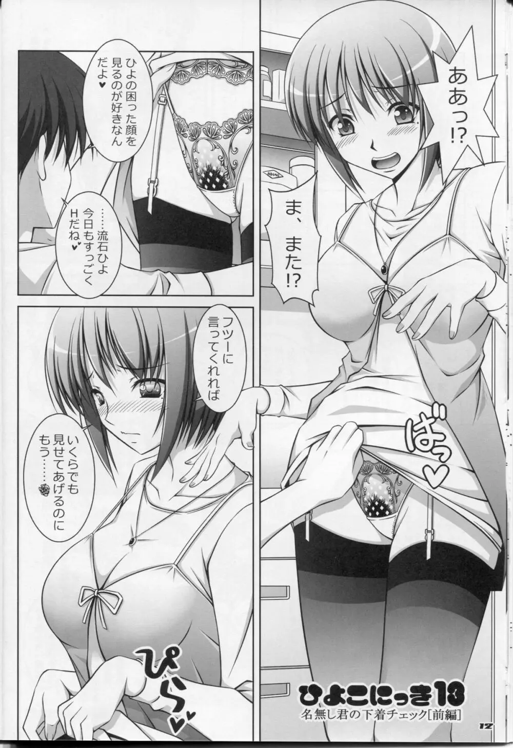 えっちなしたぎとあしのほん7 Page.10