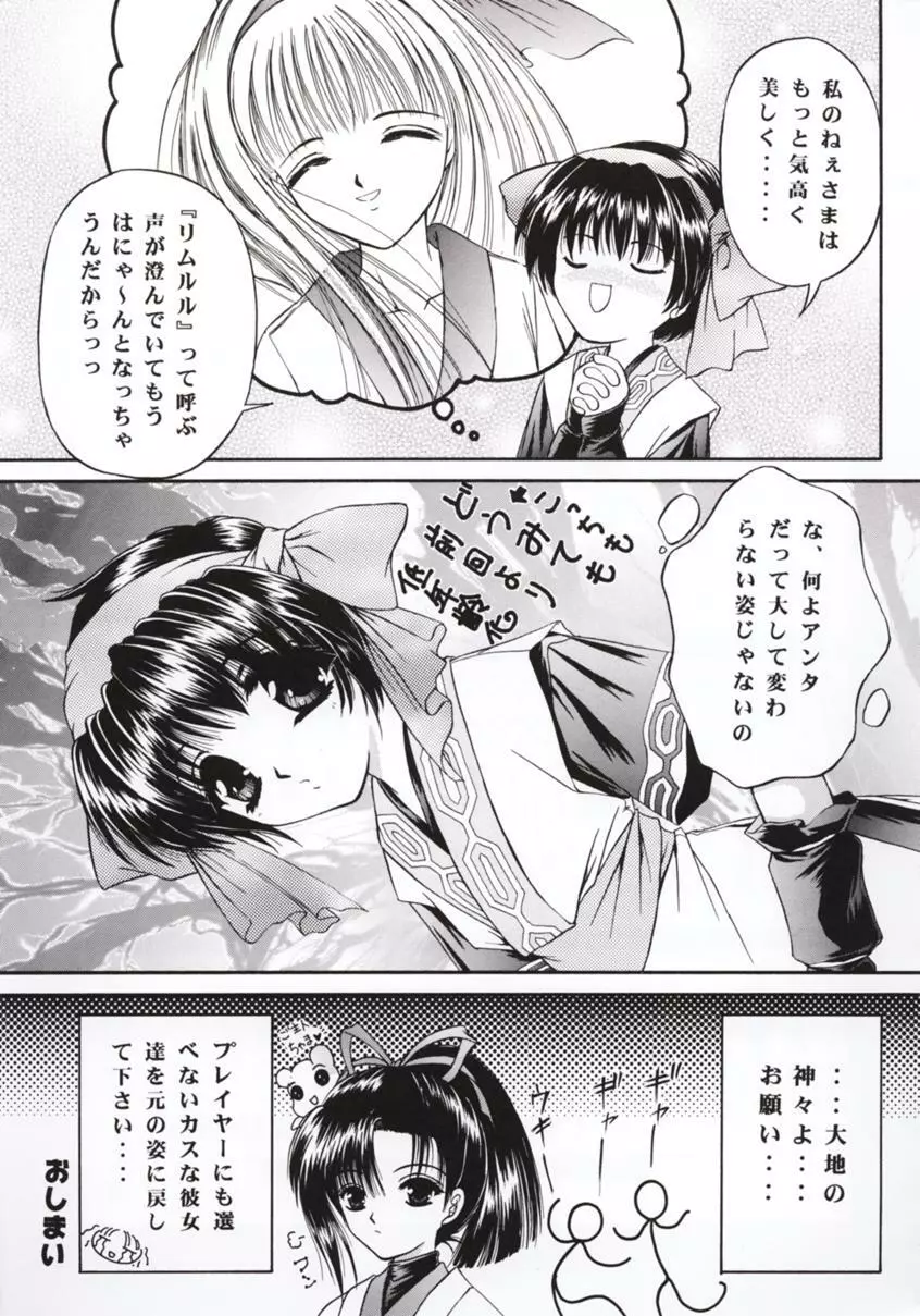 四面楚歌 7 Page.26