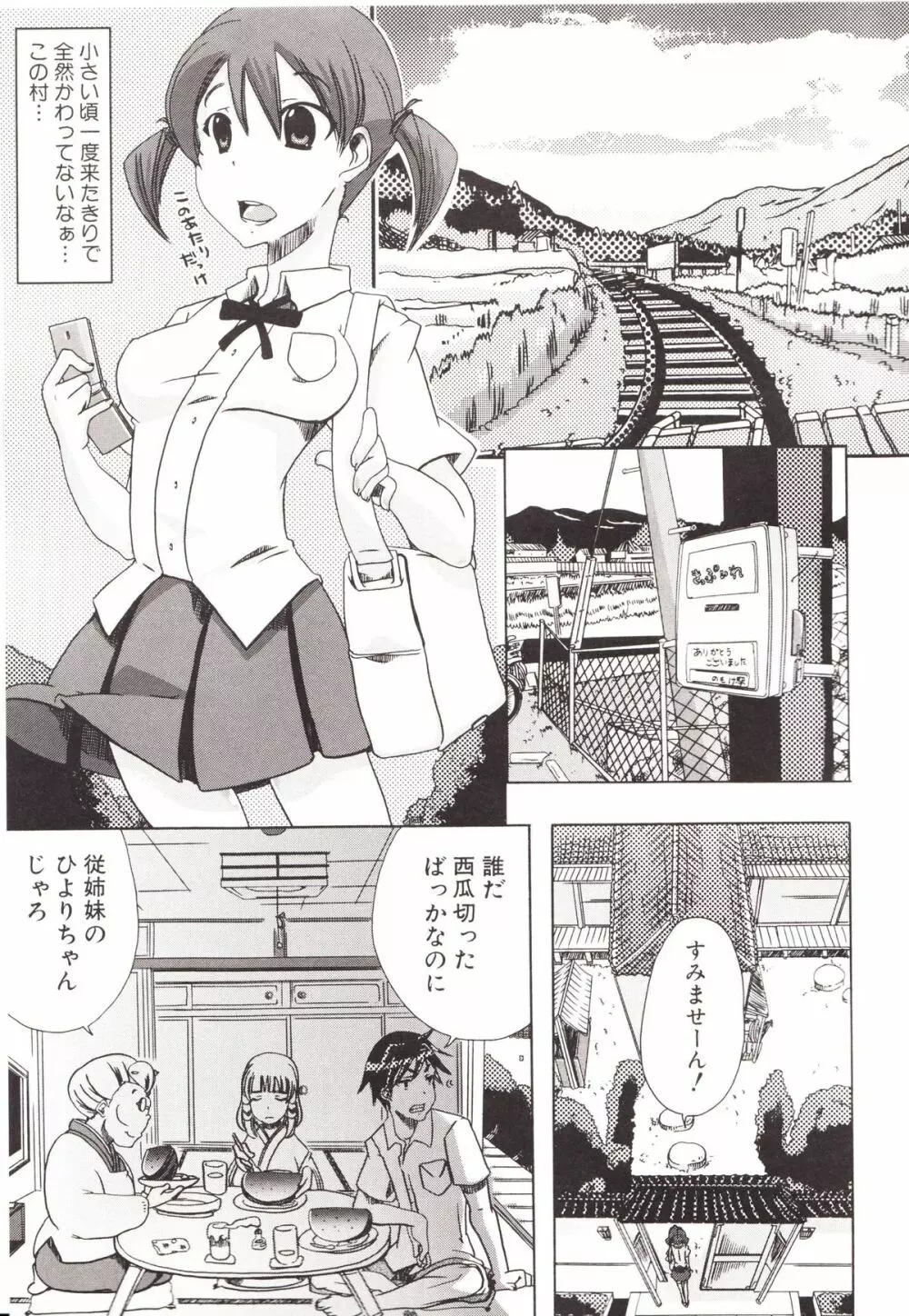 獣姦彼女カタログ Page.134