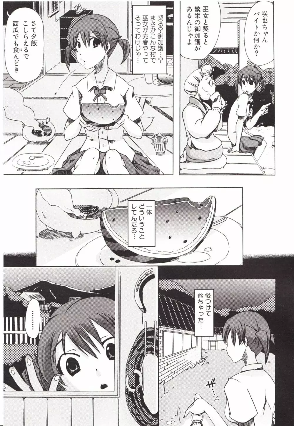 獣姦彼女カタログ Page.136