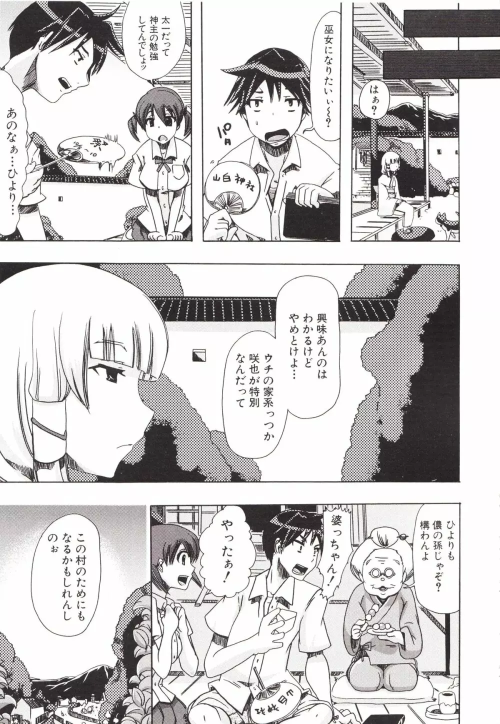 獣姦彼女カタログ Page.140