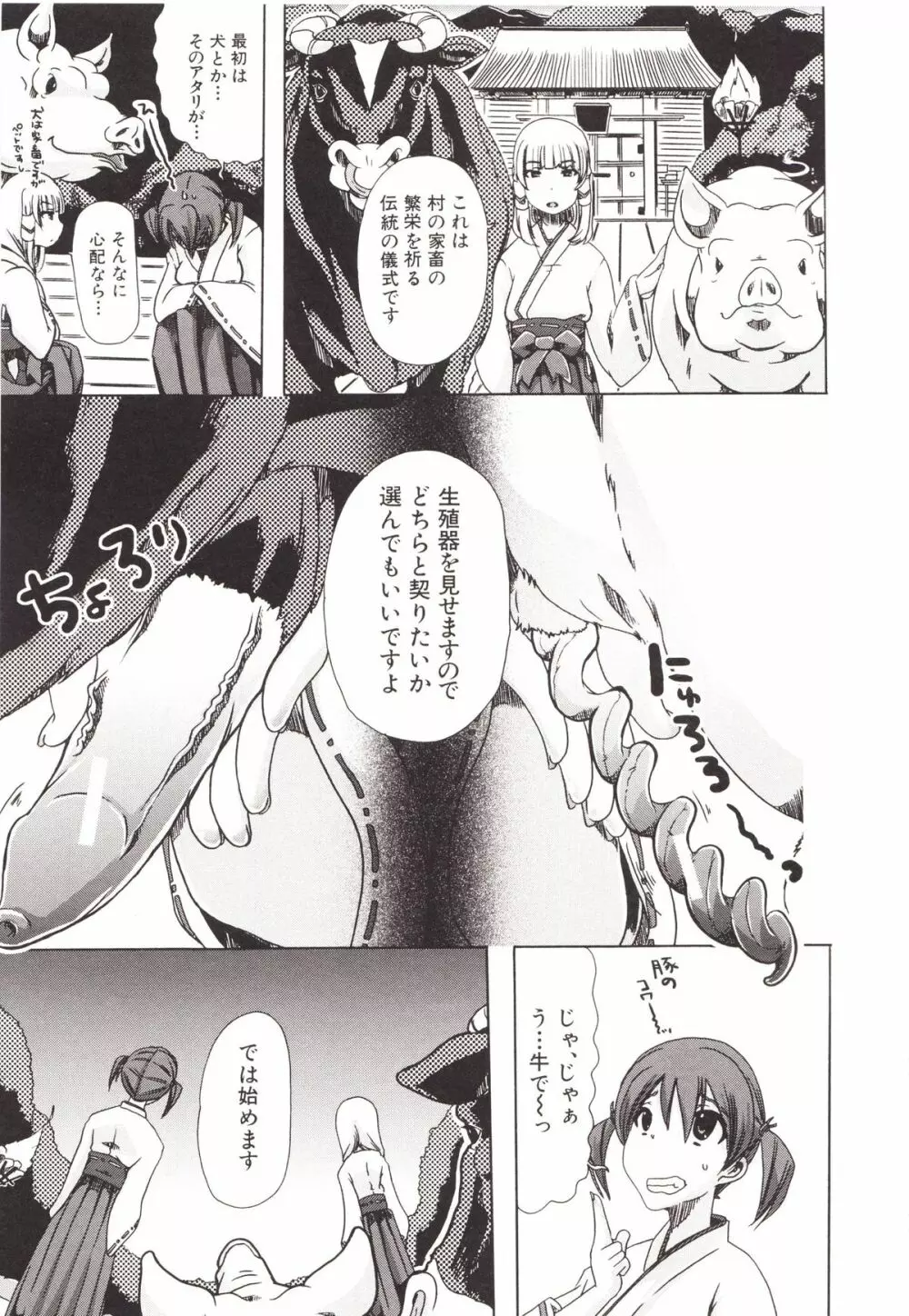 獣姦彼女カタログ Page.142