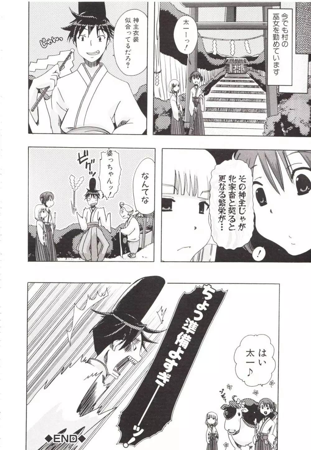 獣姦彼女カタログ Page.158