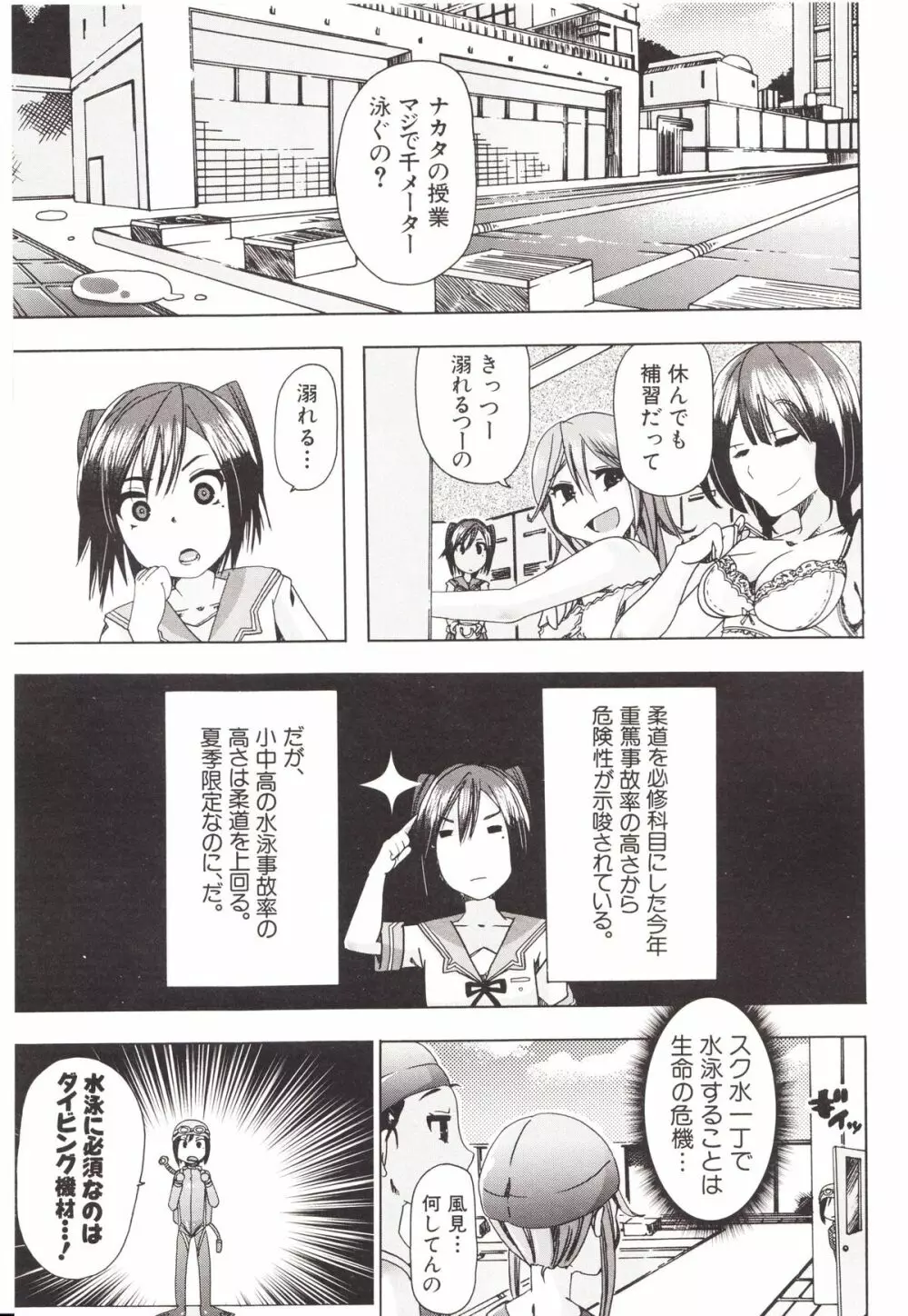 獣姦彼女カタログ Page.159