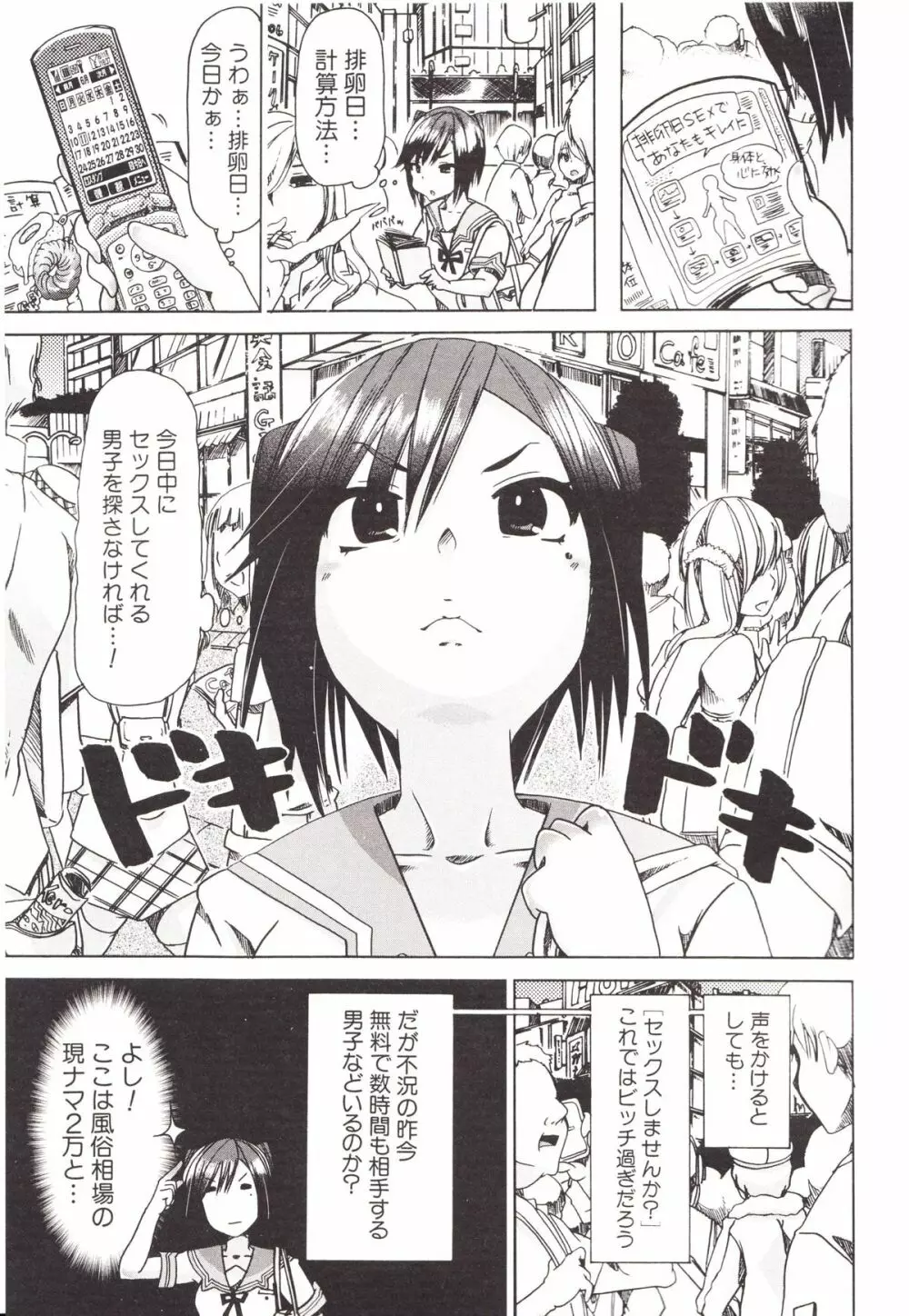 獣姦彼女カタログ Page.163