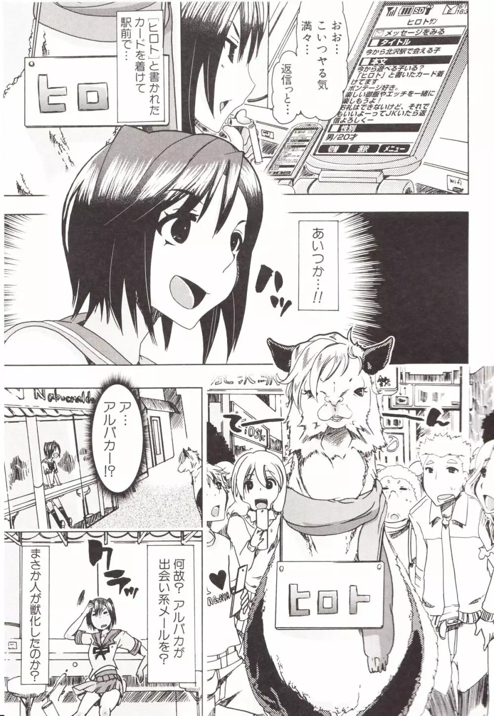 獣姦彼女カタログ Page.165