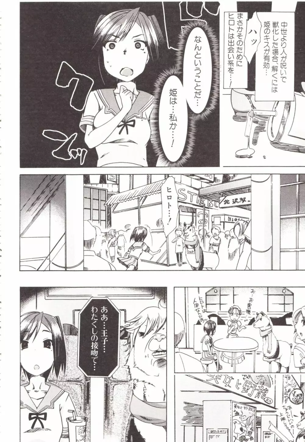 獣姦彼女カタログ Page.166