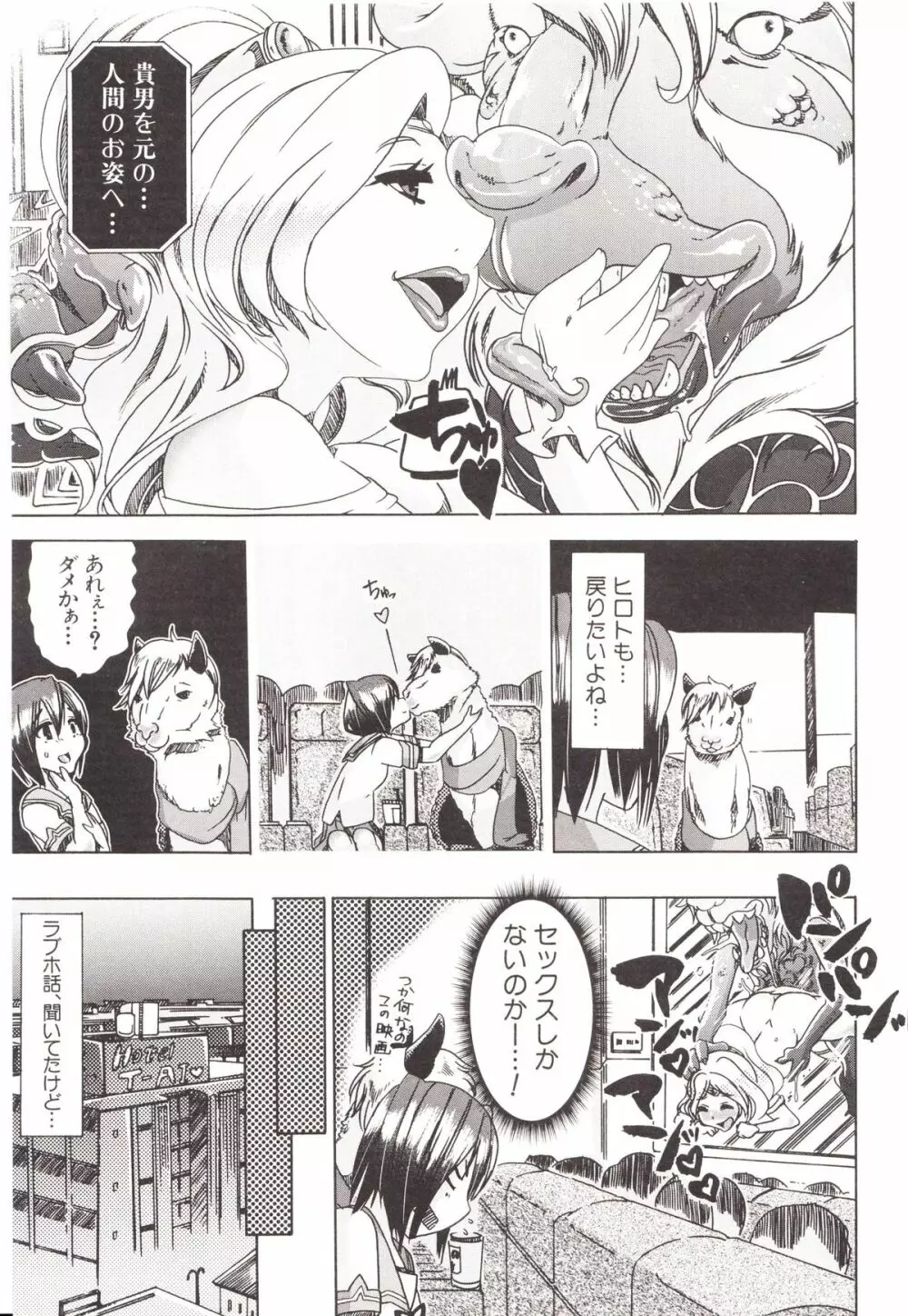 獣姦彼女カタログ Page.167