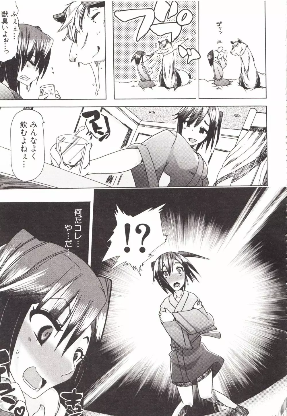 獣姦彼女カタログ Page.171