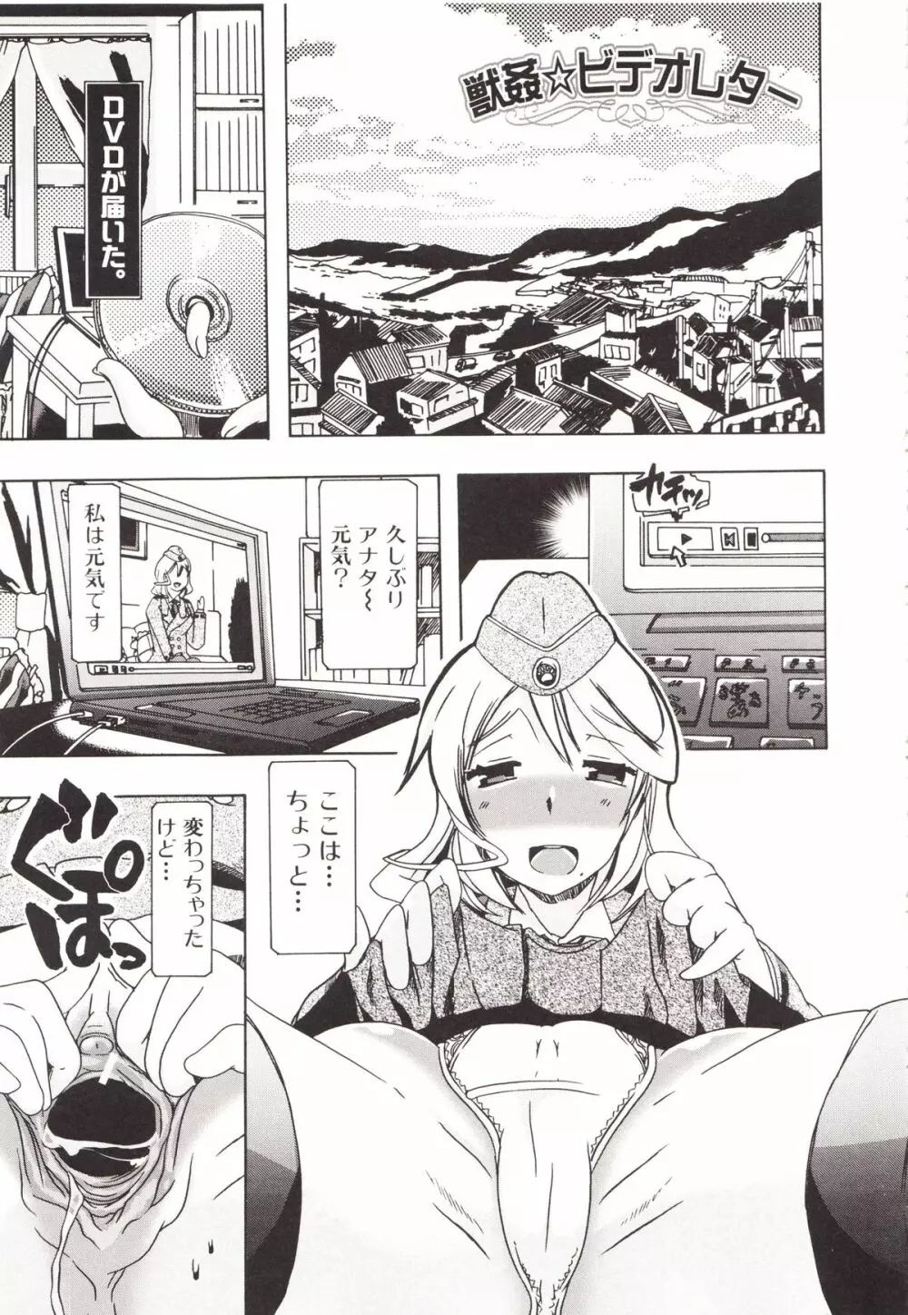獣姦彼女カタログ Page.188