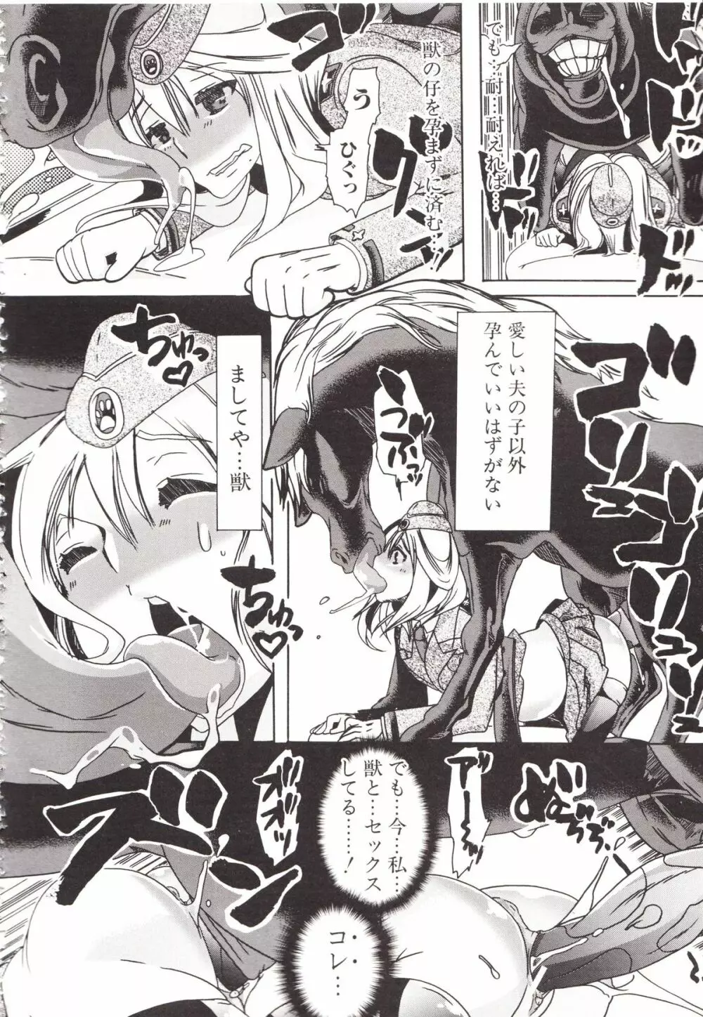 獣姦彼女カタログ Page.197