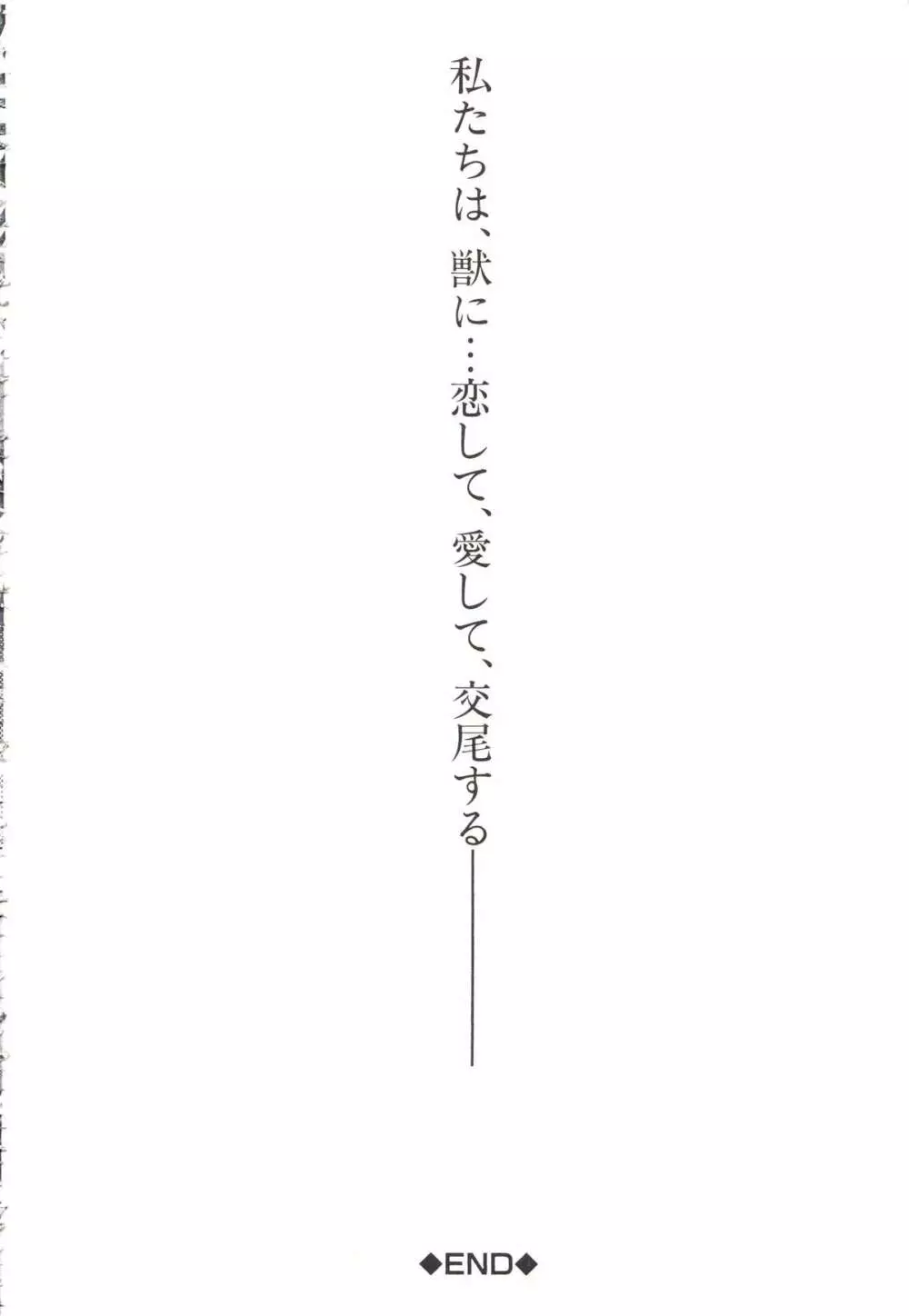 獣姦彼女カタログ Page.206