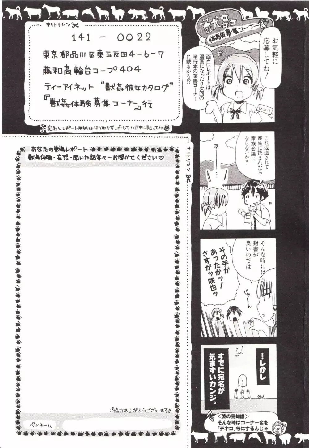 獣姦彼女カタログ Page.207
