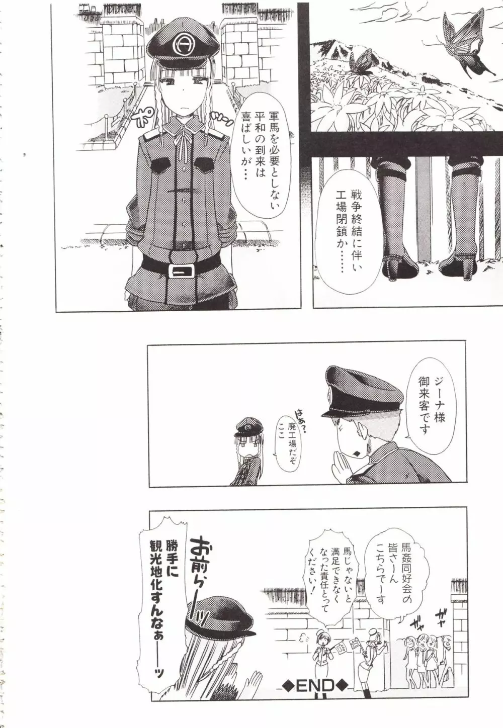 獣姦彼女カタログ Page.39