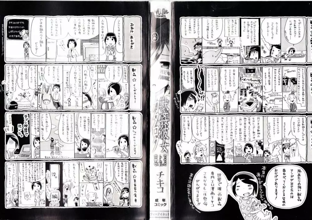 獣姦彼女カタログ Page.4