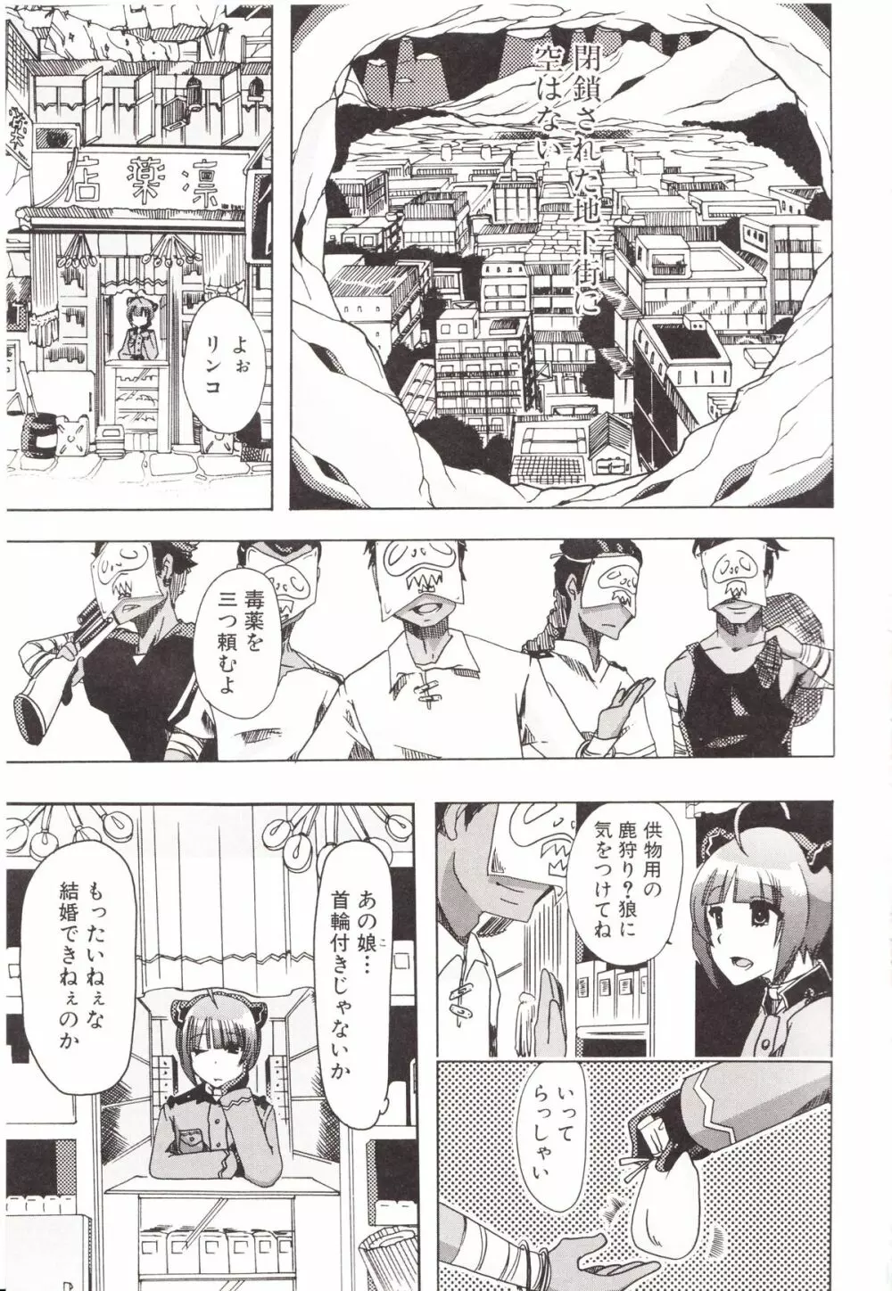 獣姦彼女カタログ Page.43