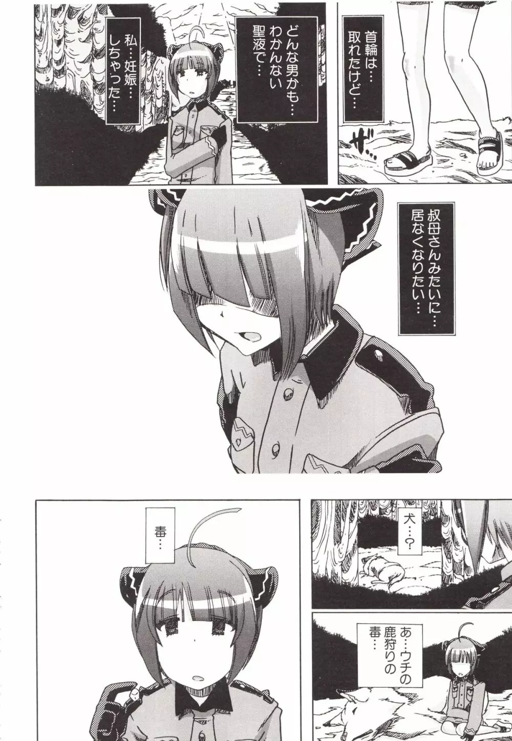 獣姦彼女カタログ Page.48