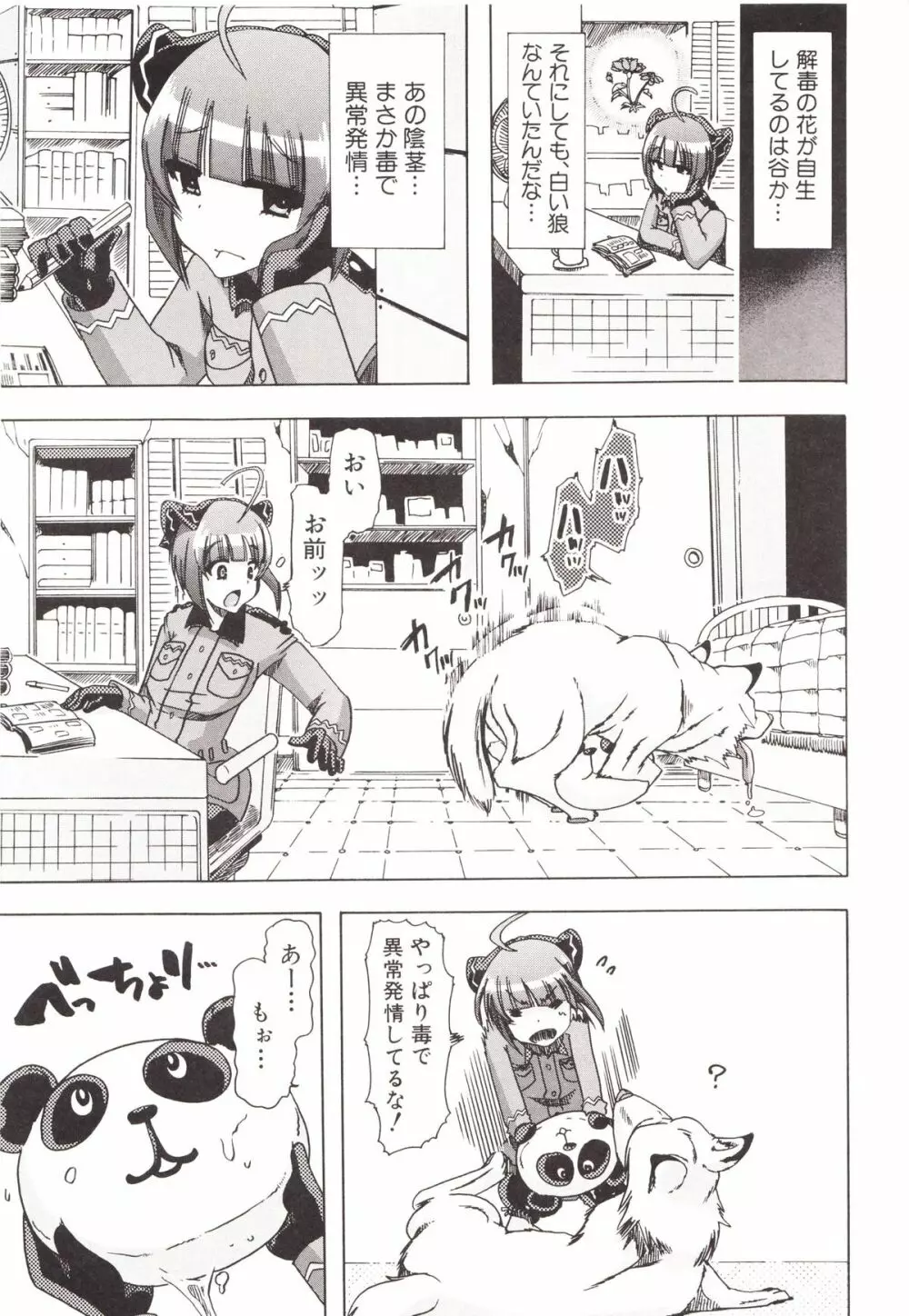 獣姦彼女カタログ Page.51