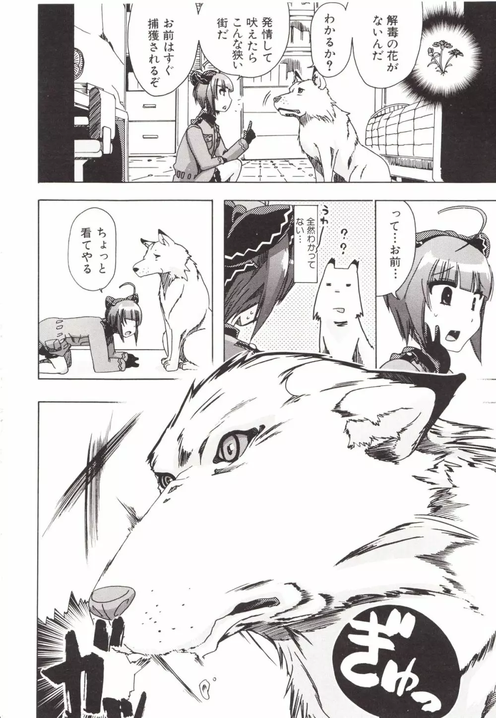 獣姦彼女カタログ Page.52