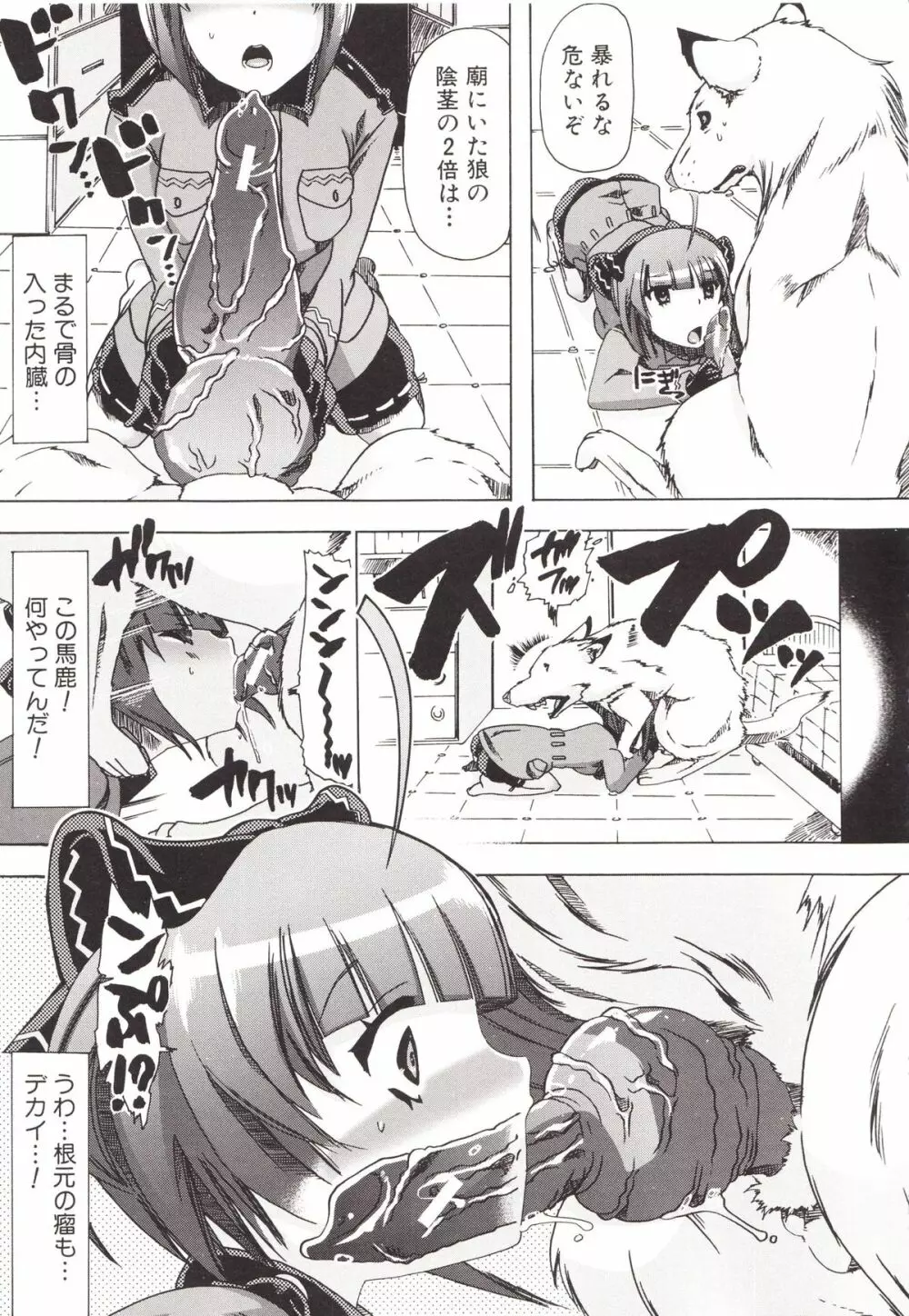 獣姦彼女カタログ Page.53