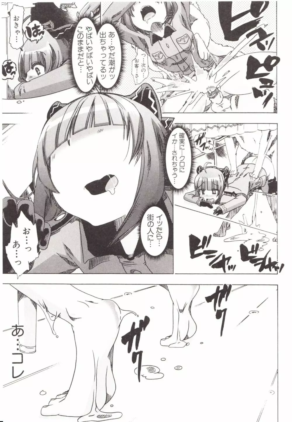 獣姦彼女カタログ Page.59