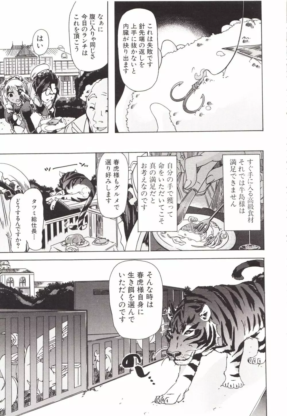 獣姦彼女カタログ Page.85